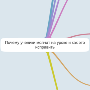 Почему ученики молчат на уроке и как это исправить