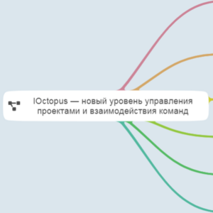 IOctopus — новый уровень управления проектами и взаимодействия команд