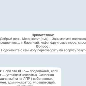 Скрипт