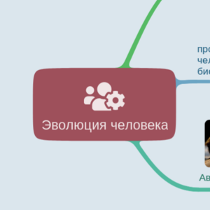 Эволюция
