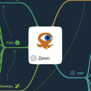 Демо