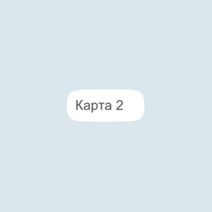 Карта 2